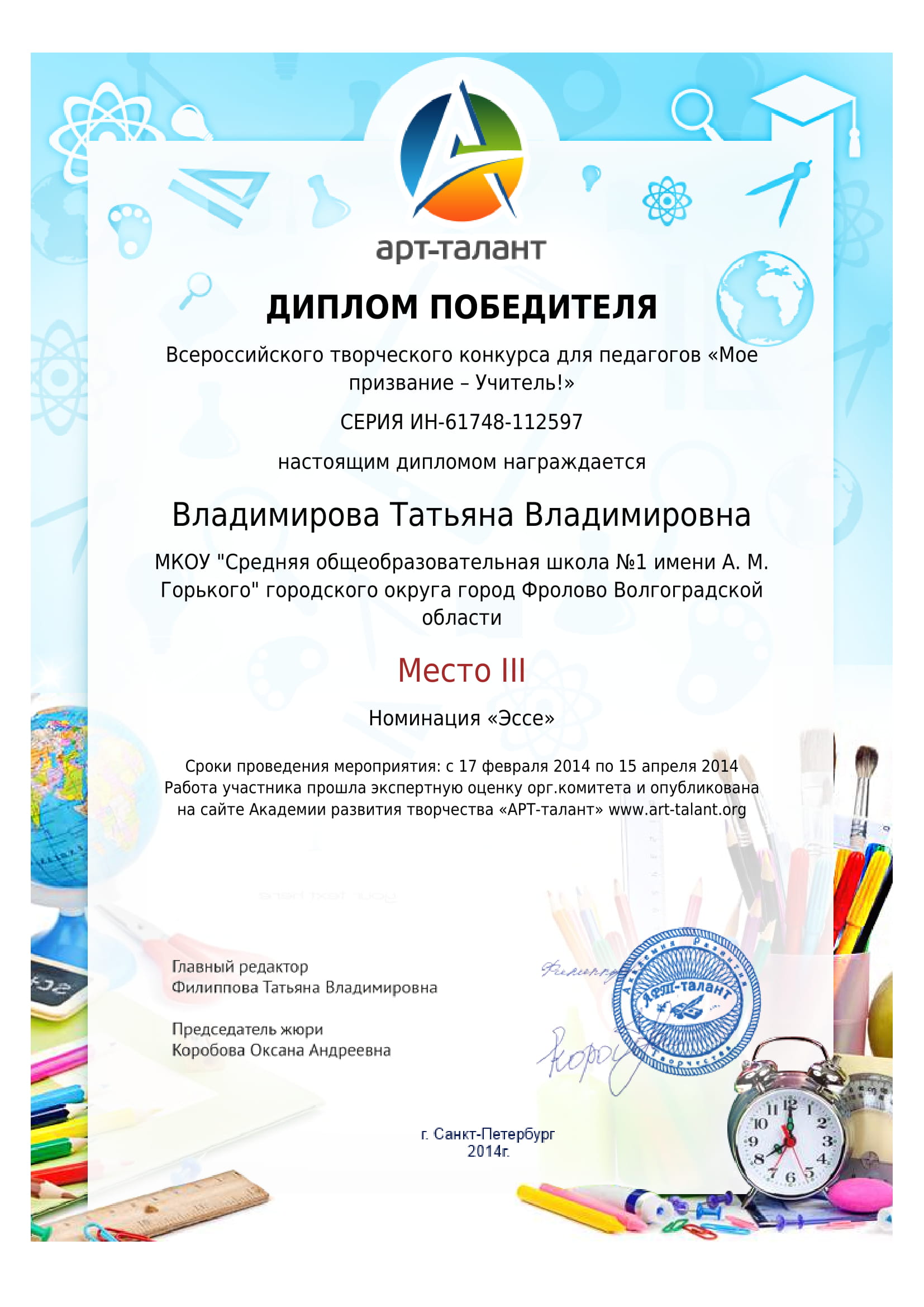 Сайт академия таланта конкурсы для педагогов Сайт академия таланта конкурсы для педагогов